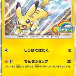Pokemon Pikachu Japanese