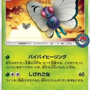 Pokemon Butterfree Japanese