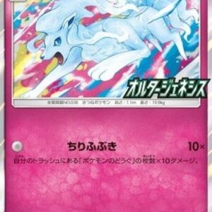 Pokemon Alolan Ninetales Japanese
