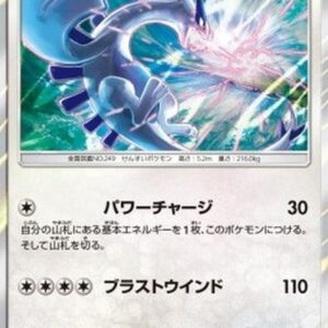 Pokemon Lugia Japanese