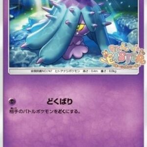Pokemon Mareanie Japanese
