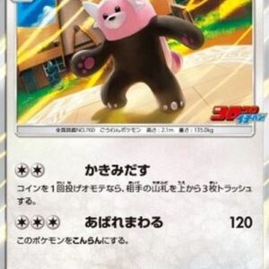 Pokemon Bewear Japanese