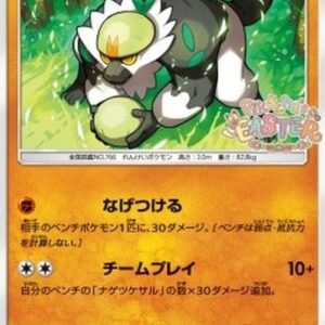 Pokemon Passimian Japanese