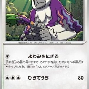 Pokemon Oranguru Japanese