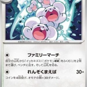 Pokemon Maushold Japanese