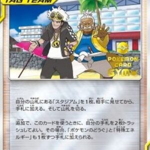 Pokemon Guzma & Hala Japanese