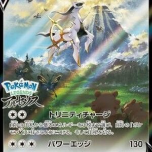 Pokemon Arceus V Japanese