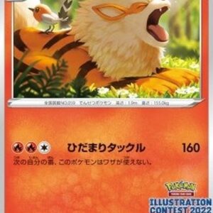 Pokemon Arcanine Japanese