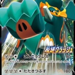 Pokemon Copperajah V Japanese