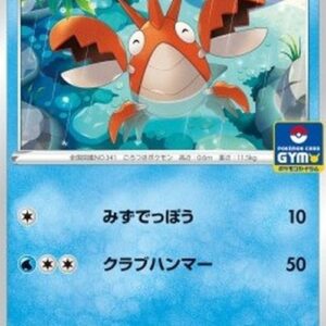 Pokemon Corphish Japanese