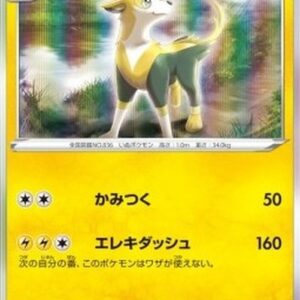 Pokemon Boltund Japanese