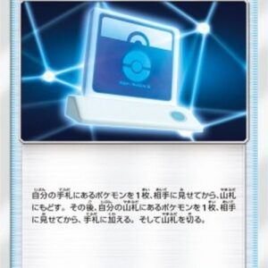 Pokemon Communication Japanese