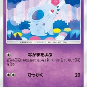 Pokemon Nidoran &female; Japanese