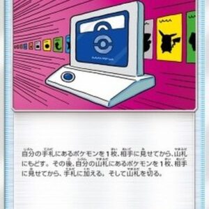 Pokemon Communication Japanese