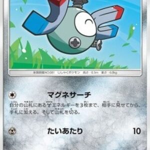 Pokemon Magnemite Japanese