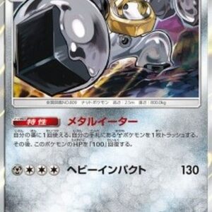 Pokemon Melmetal Japanese