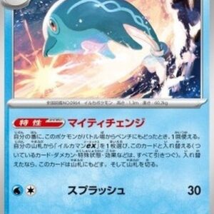 Pokemon Palafin Japanese