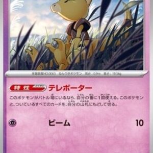 Pokemon Abra Japanese