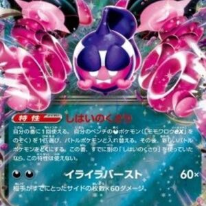 Pokemon Pecharunt ex Japanese
