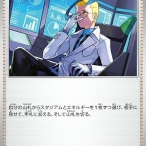 Pokemon Colress's Tenacity Japanese