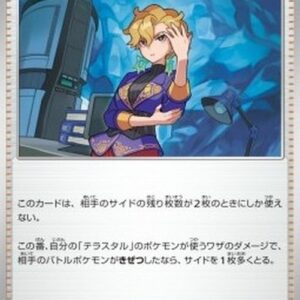 Pokemon Briar Japanese