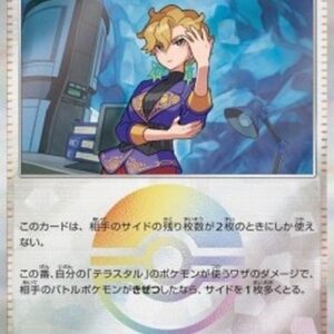 Pokemon Briar Japanese