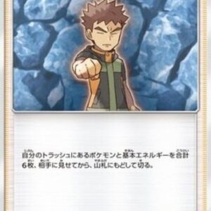 Pokemon Brock's Grit Japanese