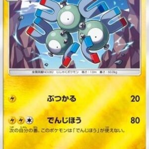 Pokemon Magneton (sm5+ 014) Japanese