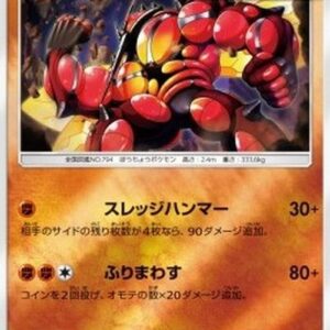 Pokemon Buzzwole (sm5+ 033) Japanese
