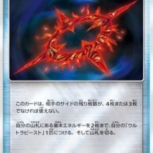 Pokemon Beast Ring (sm5+ 041) Japanese