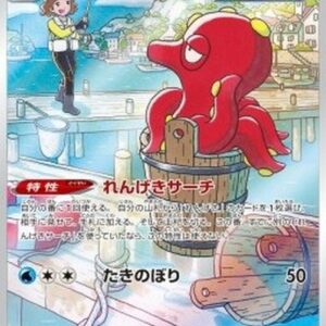 Pokemon Octillery Japanese