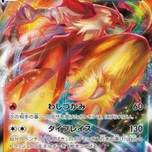 Pokemon Blaziken VMAX Japanese