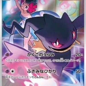 Pokemon Banette Japanese