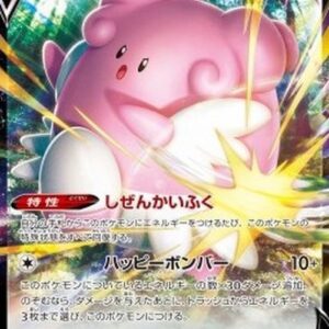 Pokemon Blissey V Japanese