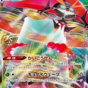 Pokemon Orbeetle VMAX Japanese