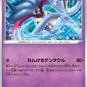 Pokemon Malamar Japanese