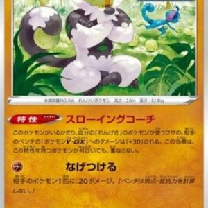 Pokemon Passimian Japanese