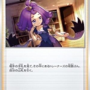 Pokemon Acerola's Premonition Japanese