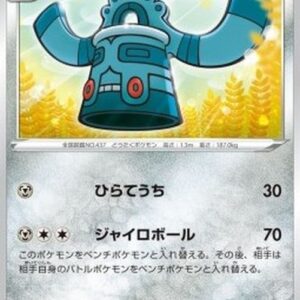 Pokemon Bronzong Japanese