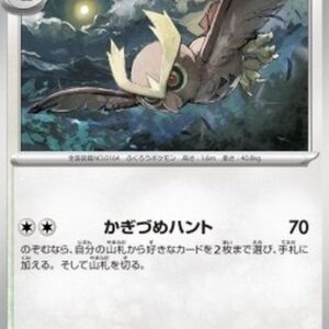 Pokemon Noctowl Japanese