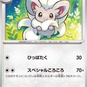 Pokemon Cinccino Japanese