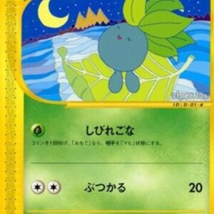 Pokemon Oddish Japanese