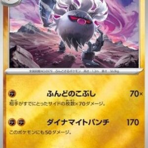 Pokemon Annihilape Japanese