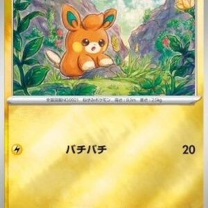 Pokemon Pawmi Japanese