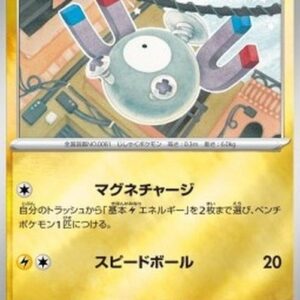 Pokemon Magnemite Japanese