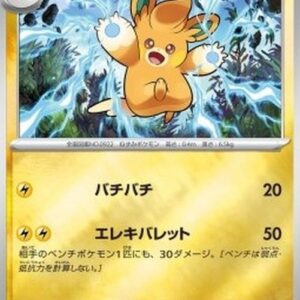 Pokemon Pawmo Japanese