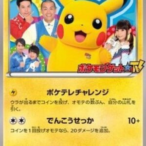 Pokemon PokeTV's AD Pikachu Japanese