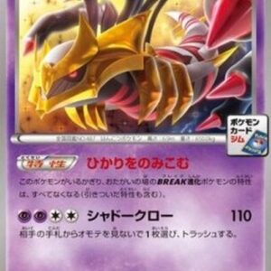 Pokemon Giratina Japanese