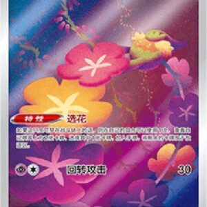 Pokemon Comfey S-Chinese