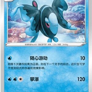 Pokemon Lumineon S-Chinese